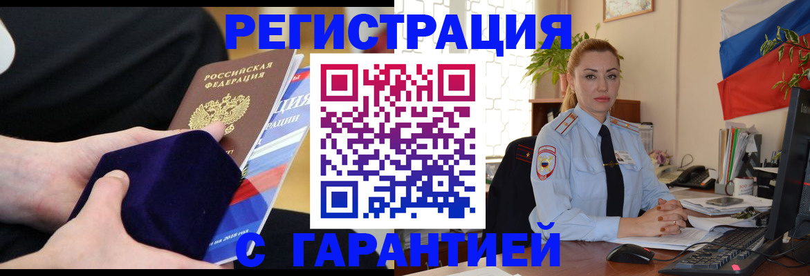 временная регистрация гарантия в Вяземском